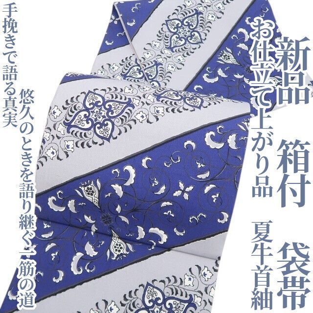 ❁tomihisa❁新品 お仕立て上がり品 箱付 夏着物“手挽きで語る真実…悠久のときを語り継ぐ一筋の道”正絹 夏牛首紬 袋帯 8479