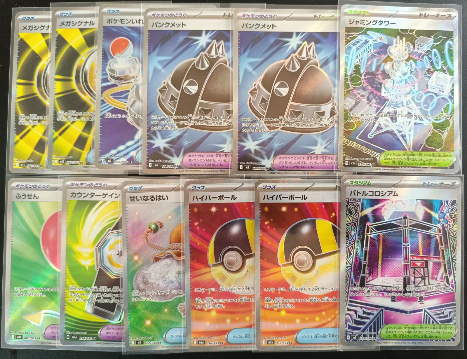 ポケモンカード ハイパーボール SR 2枚 パンクメット SR 2枚 ほのSR8枚