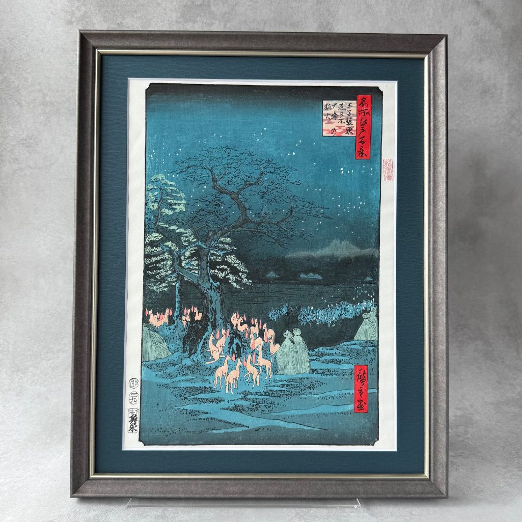 【額装込】歌川広重「王子装束ゑの木大晦日の狐火」手摺り浮世絵 復刻版 劉長青 作 UVカットアクリル (Framed Ukiyo-e: Hiroshige “Fox Fires at Oji” – Hand-printed by Liu Changqing)