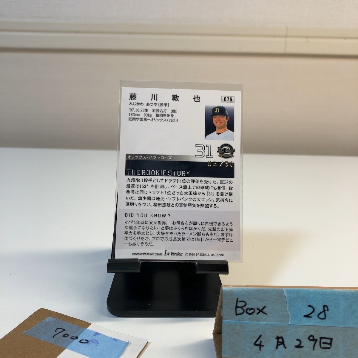 2026 BBM 1st Ver. ファースト 藤川敦也 03/50 ホロ箔サイン 
