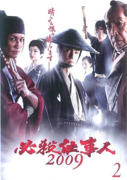 中古】 必殺仕事人 2009 Vol.2 [レンタル落ち] [DVD] - メルカリ