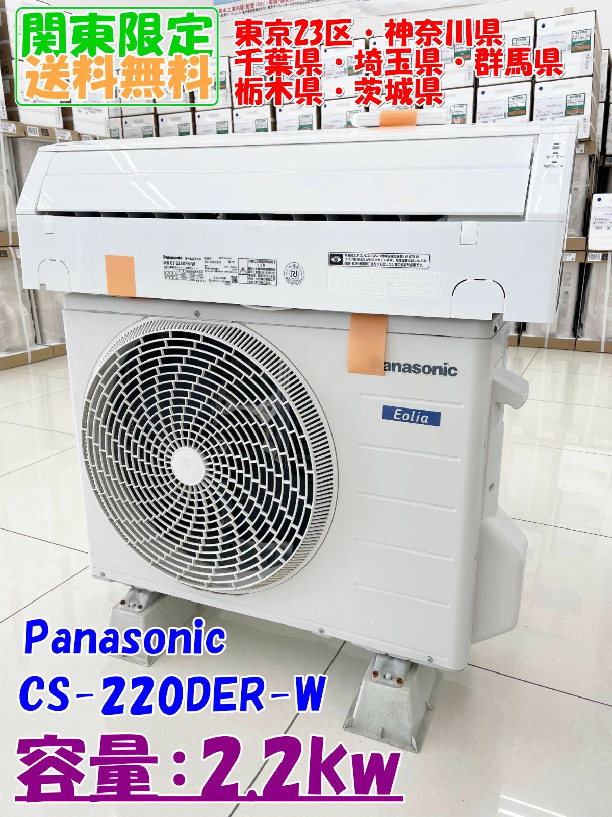 Panasonic パナソニック エオリア CS-F220D-W CU-F220D ルームエアコン 