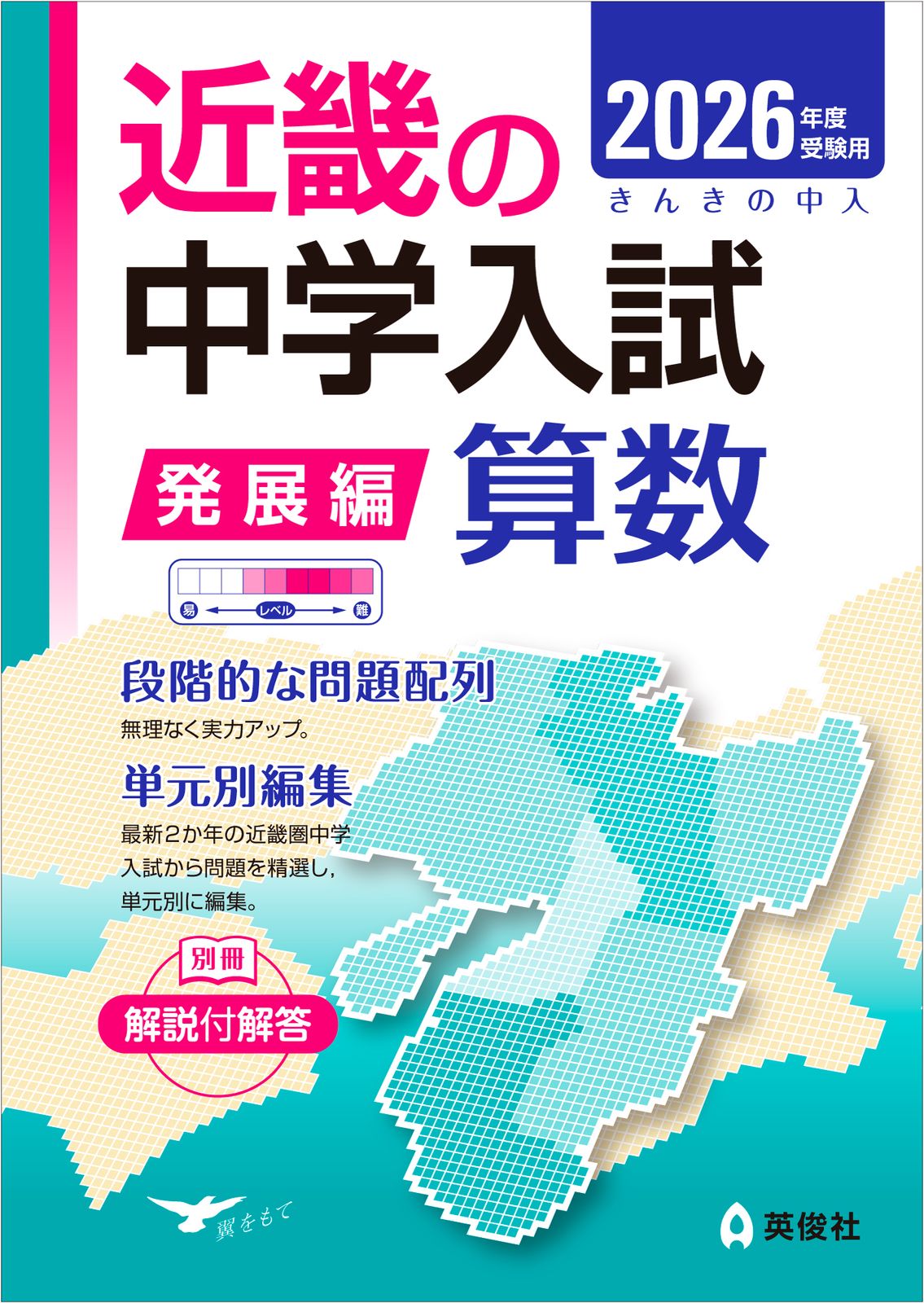 近畿の中学入試算数(発展編） 2009年〜2023年 近畿の中学入試（発展編） 算数 2026年度受験用（単行本） - メルカリ