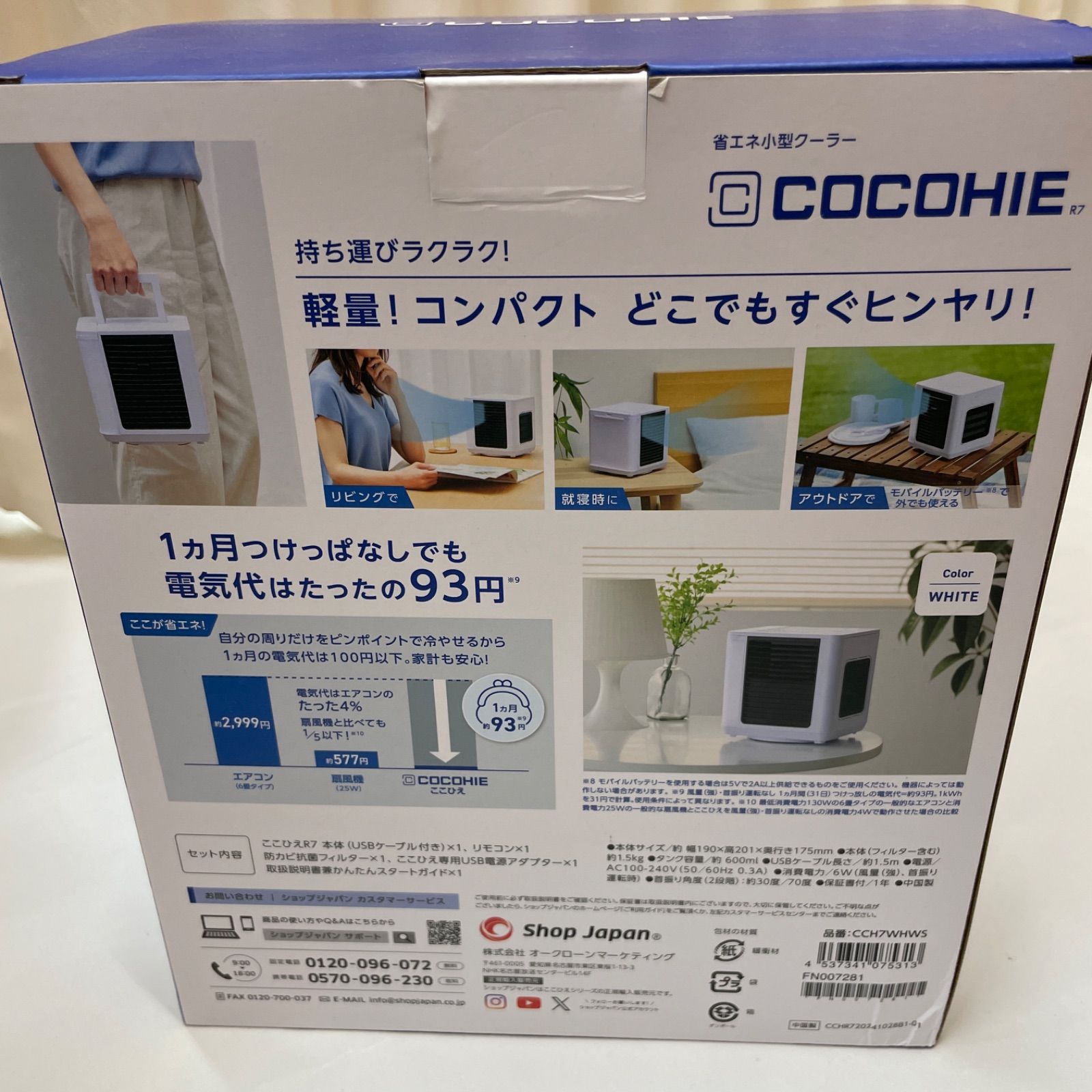 新品未使用】ここひえ CCH7WHWS(ホワイト）省エネ小型クーラー 2025