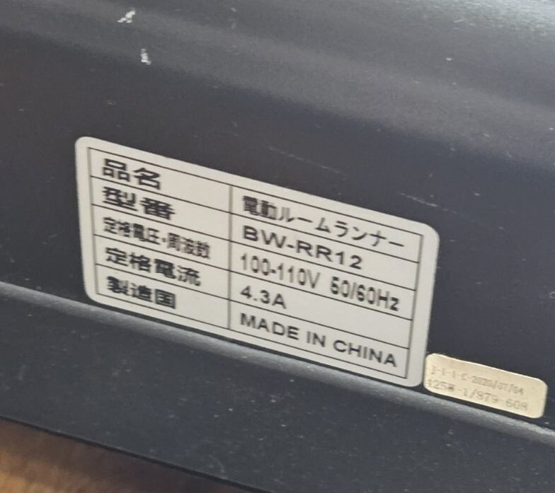 Barwing 電動ルームランナー BW-RR12 BARWING BW RR12を使ってみた - YouTube