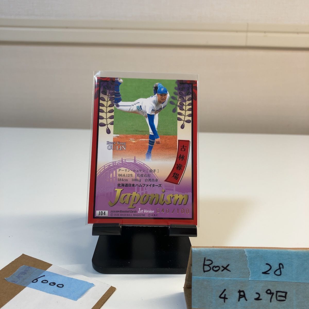 2026 BBM 1st Ver. ファースト 古林睿煬 Ruei-Yang Gulin 040/100 