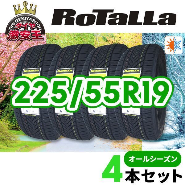 4本セット 225/55R19 2026年製造 新品オールシーズンタイヤ RoTaLLa SETULA 4 SEASON RA03 送料無料（沖縄県は除く） 225/55/19【即購入可】