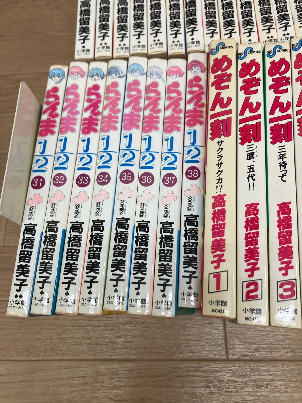らんま1/2 全巻+めぞん一刻 全巻 計53冊セット 高橋留美子 ☆らんま1/2 全38巻・めぞん一刻 全15巻 コミックセット 高橋留美子