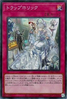 中古】 遊戯王OCG デュエルモンスターズ トラップホリック DUAD DUAD