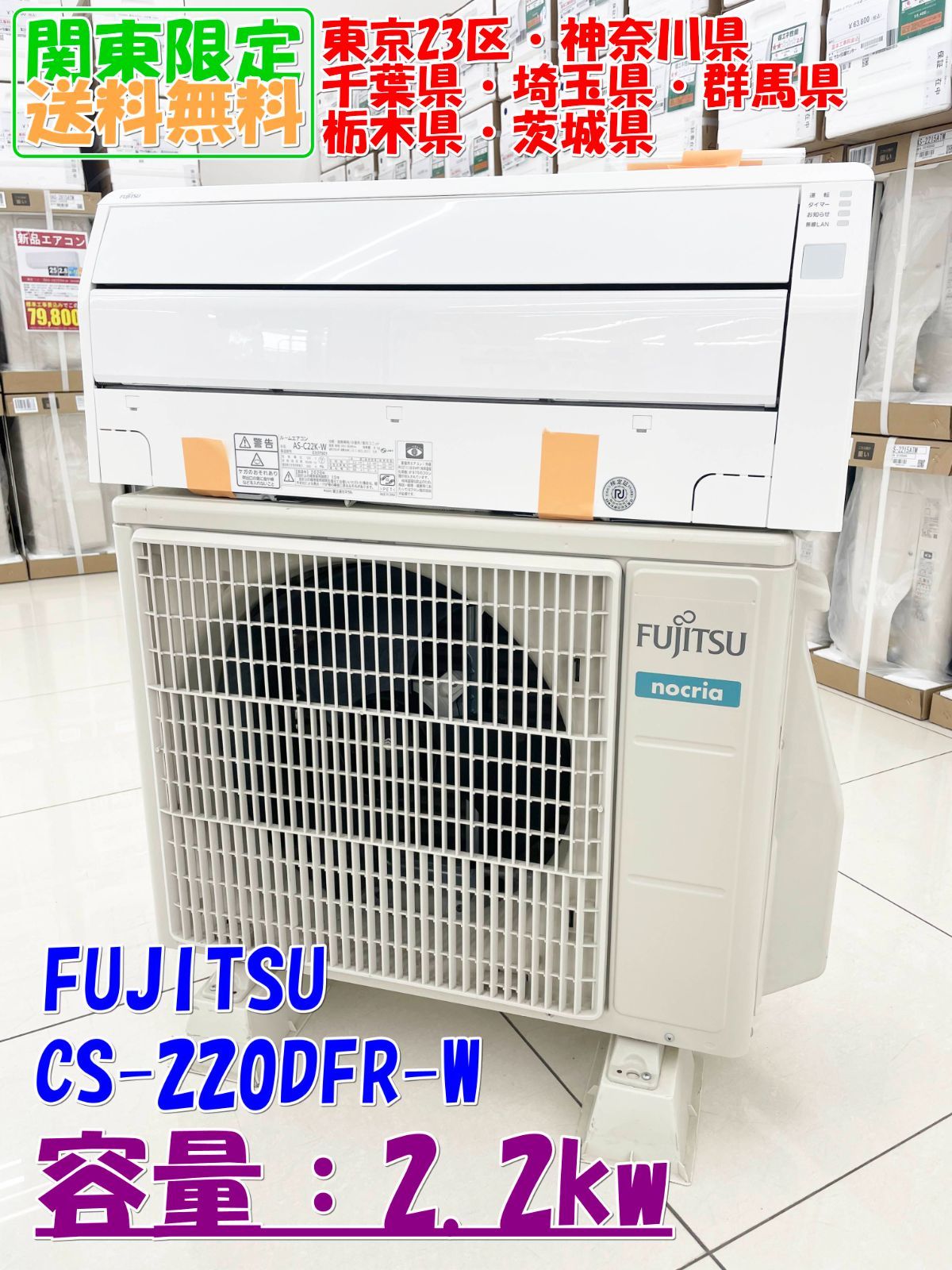 富士通 AS-C22K-W 2020年製中古 関東地域限定販売 送料無料】FUJITSU ルームエアコン 2020年製 2.2kw