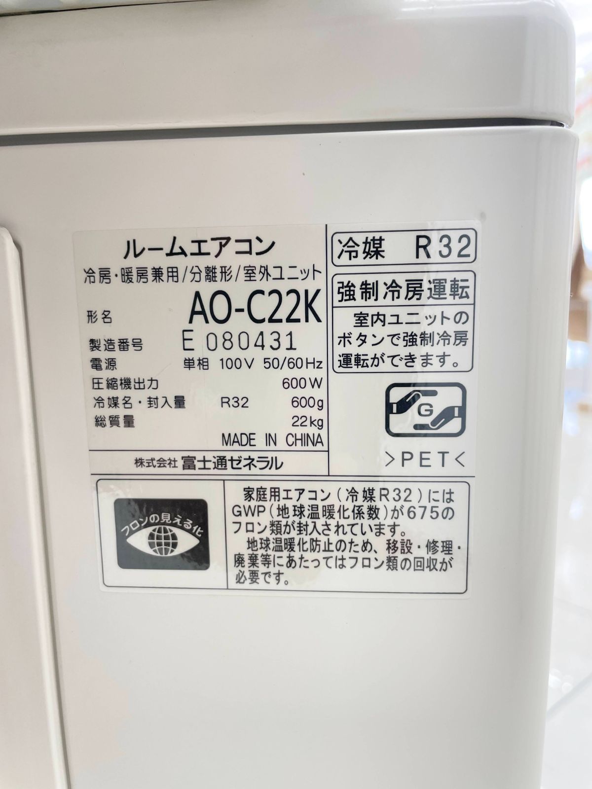 関東地域限定販売 送料無料】FUJITSU ルームエアコン 2020年製 2.2kw