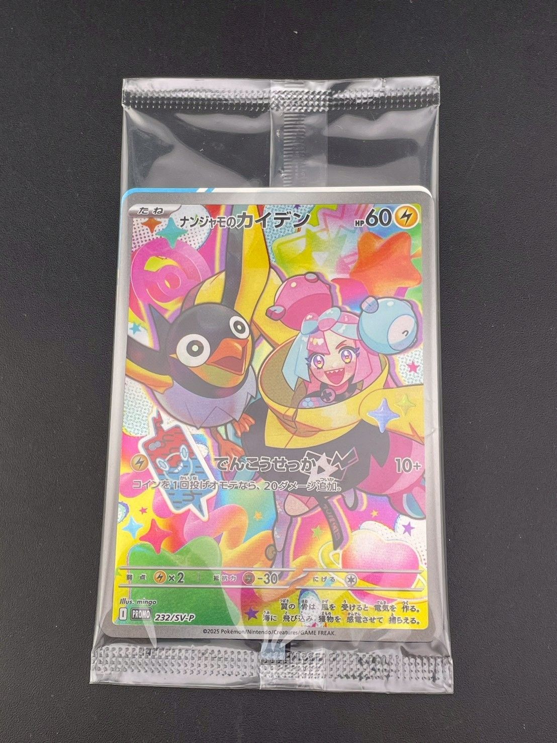 未使用品】ナンジャモのカイデン I PROMO 232/SV-P バトルパートナーズ