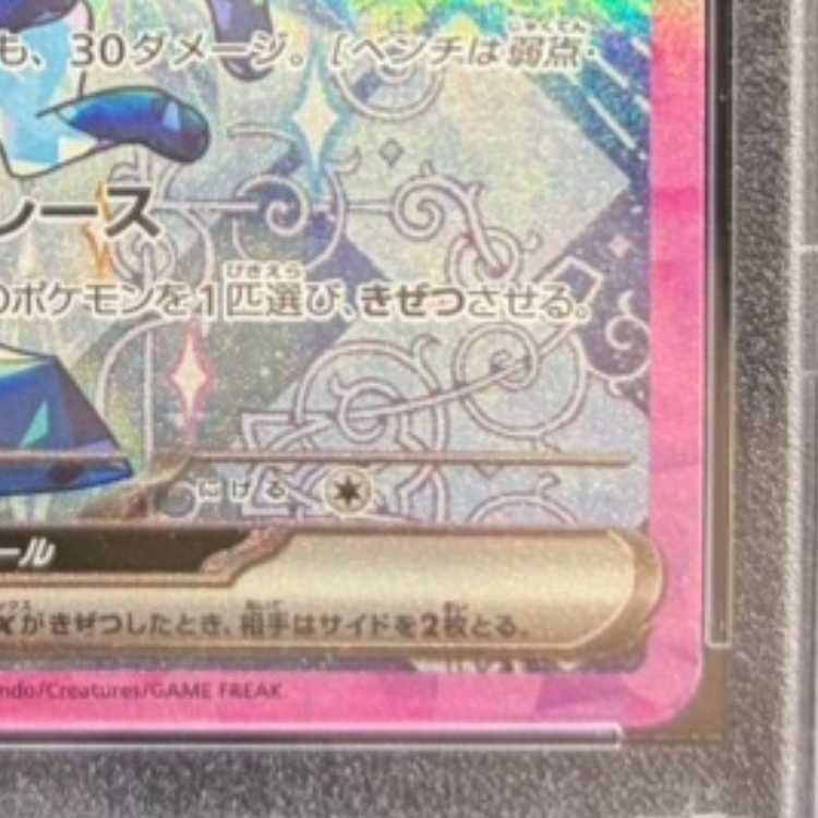 PSA10】グレイシアex SAR 206/187 1枚 - メルカリ