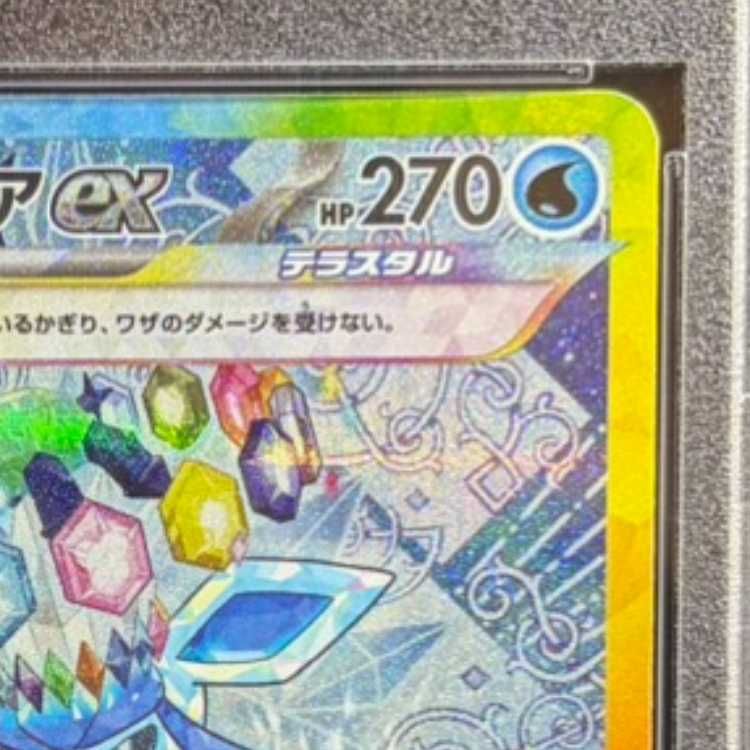 PSA10 グレイシアex　SAR グレイシアex SARの買取価格推移と値段相場！PSA10の値段や枚数