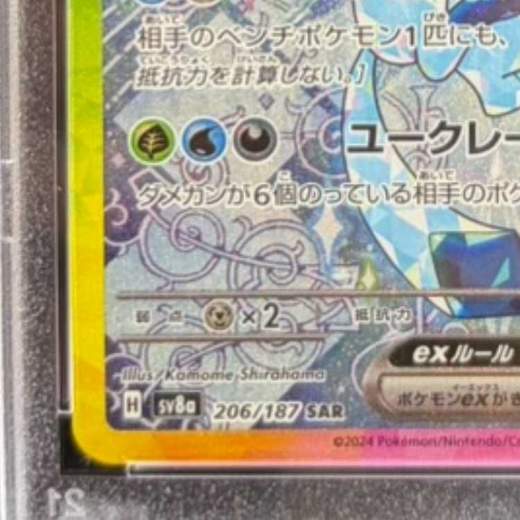PSA10】グレイシアex SAR 206/187 1枚 - メルカリ