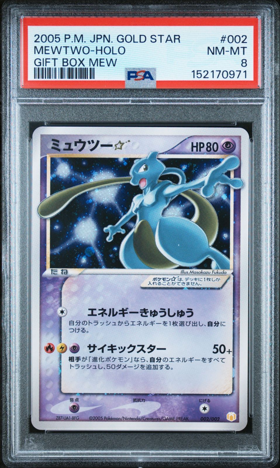 PSA8】ミュウツー⭐︎ スター 002/002 ギフトボックス 2005 - メルカリ