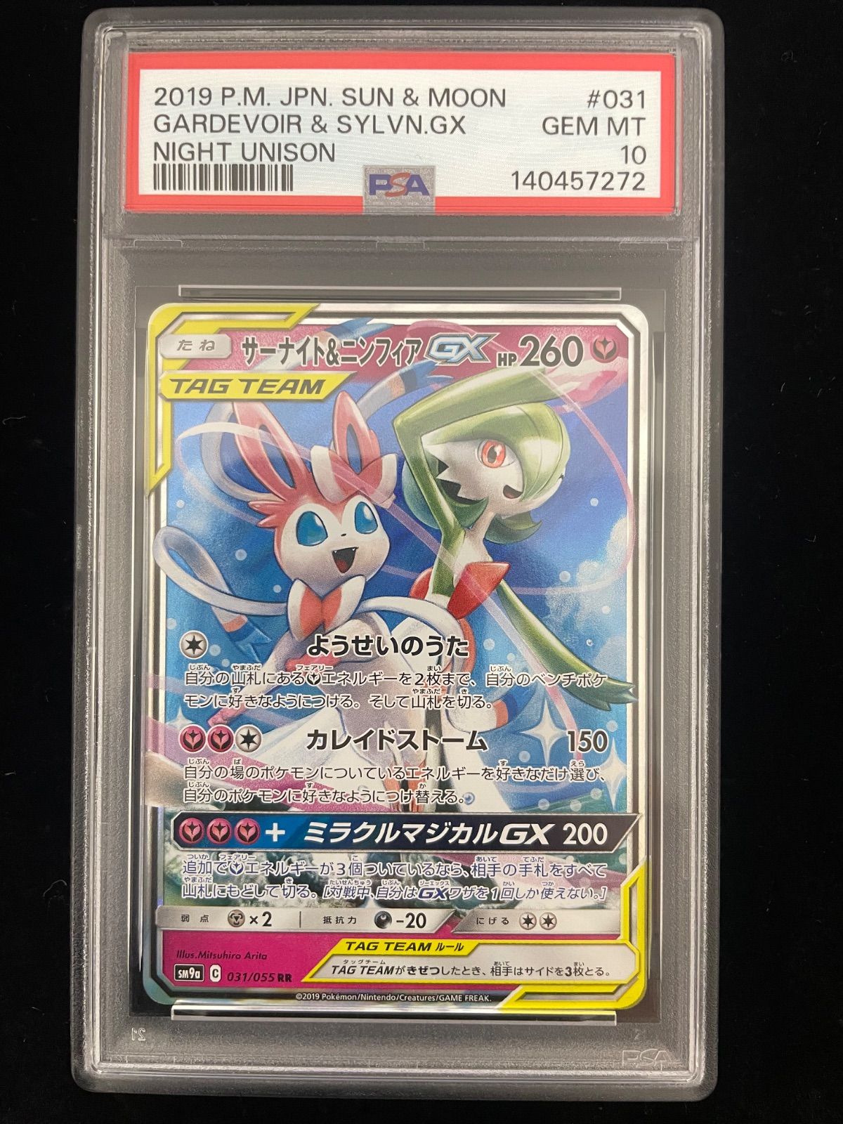 美品】PSA10 サーナイト&ニンフィアGX RR [SM9a 031/055](強化拡張