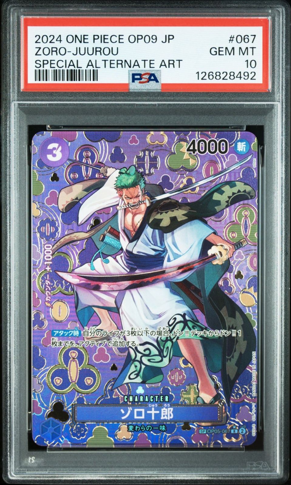 PSA10・ワンオーナー品】ゾロ SP OP05-067 ワンピースカード - メルカリ