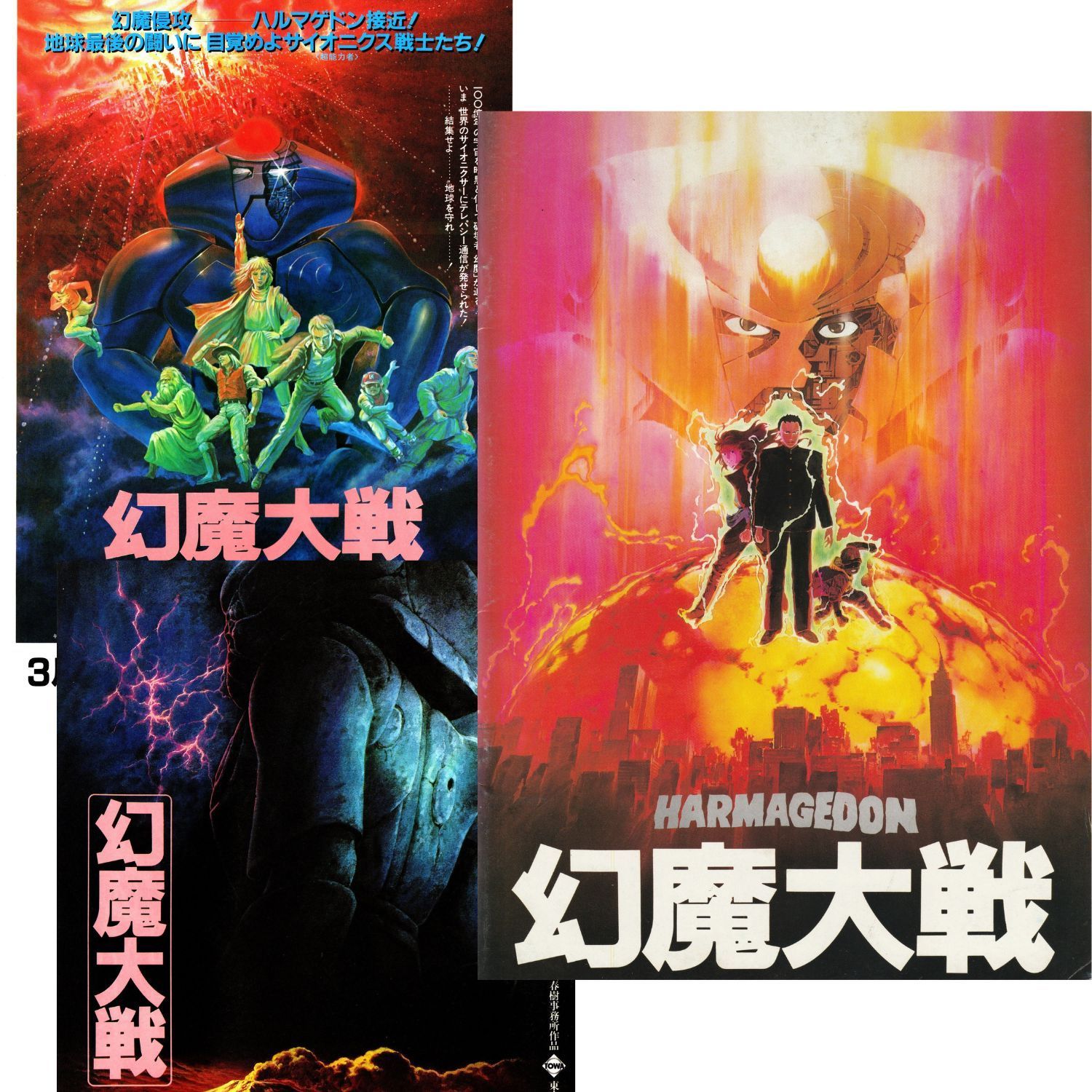 幻魔大戦 ポスター5枚セット Yahoo!オークション - 「幻魔大戦 ポスター」アンティーク