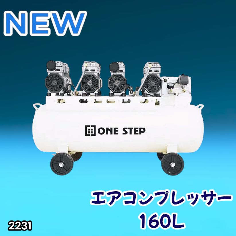 #2231 エアーコンプレッサー 160L ホワイト 200V オイルレス 静音 圧力計 業務用 車 タイヤ 空気入れ 大容量 電動コンプレッサー ※一部地域離島別途配送料有