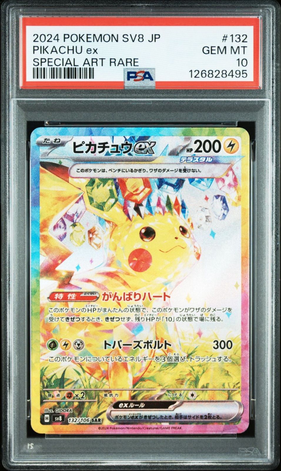 PSA10・ワンオーナー】ピカチュウex SAR 超電ブレーカー 132/106