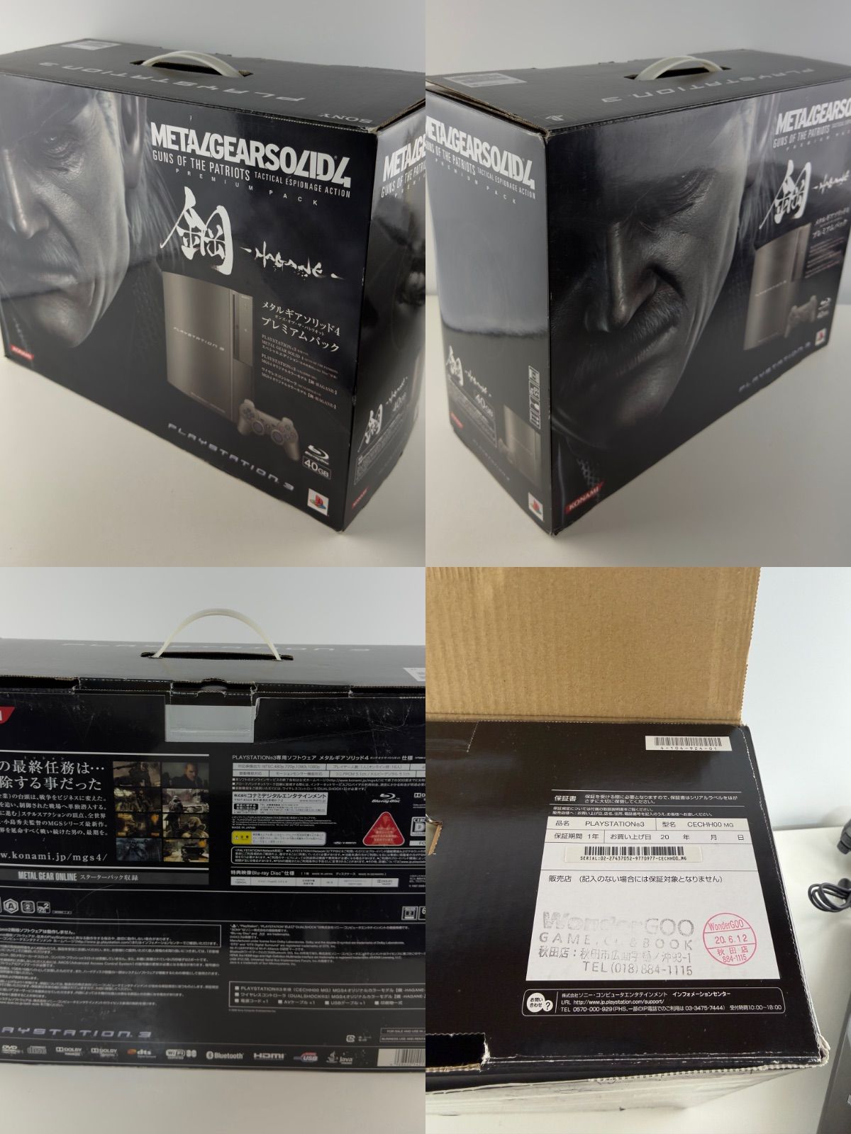 極美品 PS3 メタルギアソリッド 鋼 CECHH00 MG 本体 プレステ3 METAL 