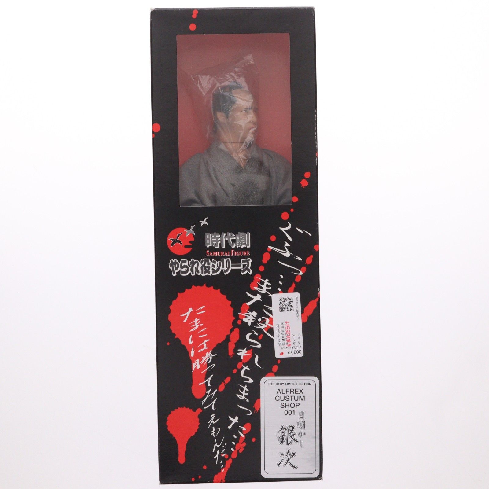 時代劇やられ役シリーズ ALFREX CUSTUM SHOP 001 目明かし銀次 1/6