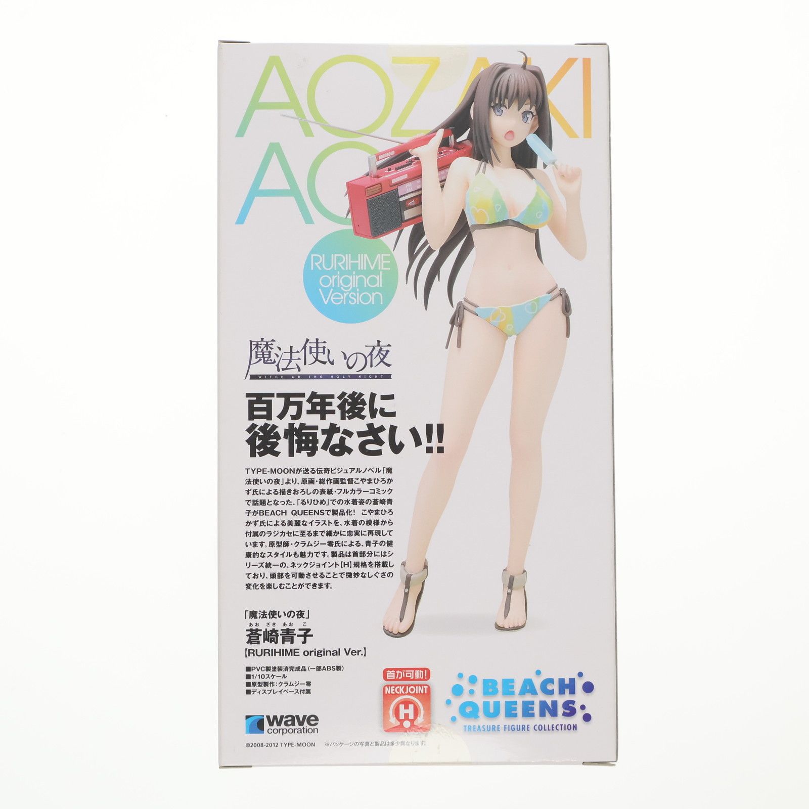 BEACH QUEENS(ビーチクイーンズ) 蒼崎青子【RURIHIME original Ver