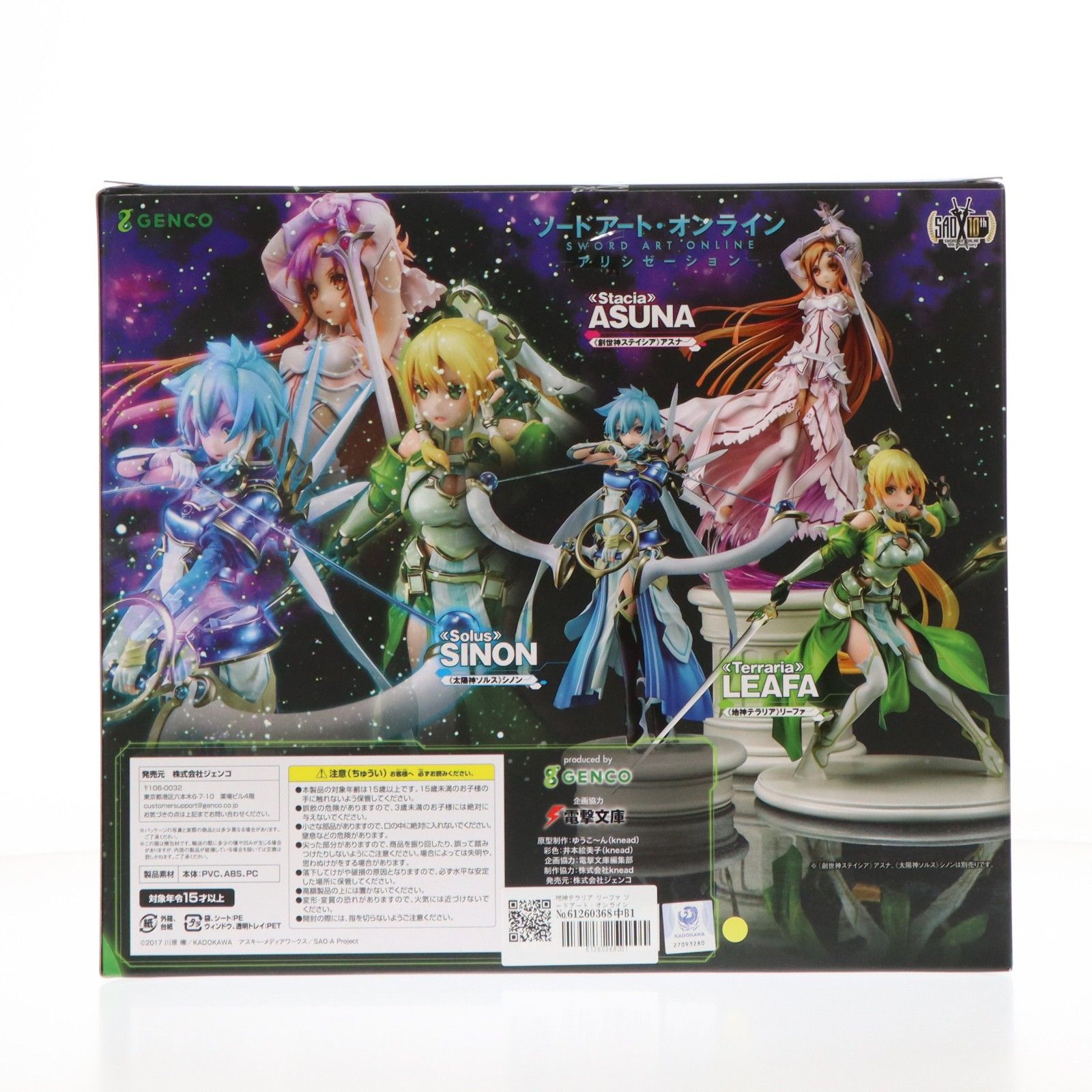 地神テラリア リーファ ソードアート・オンライン アリシゼーション 1