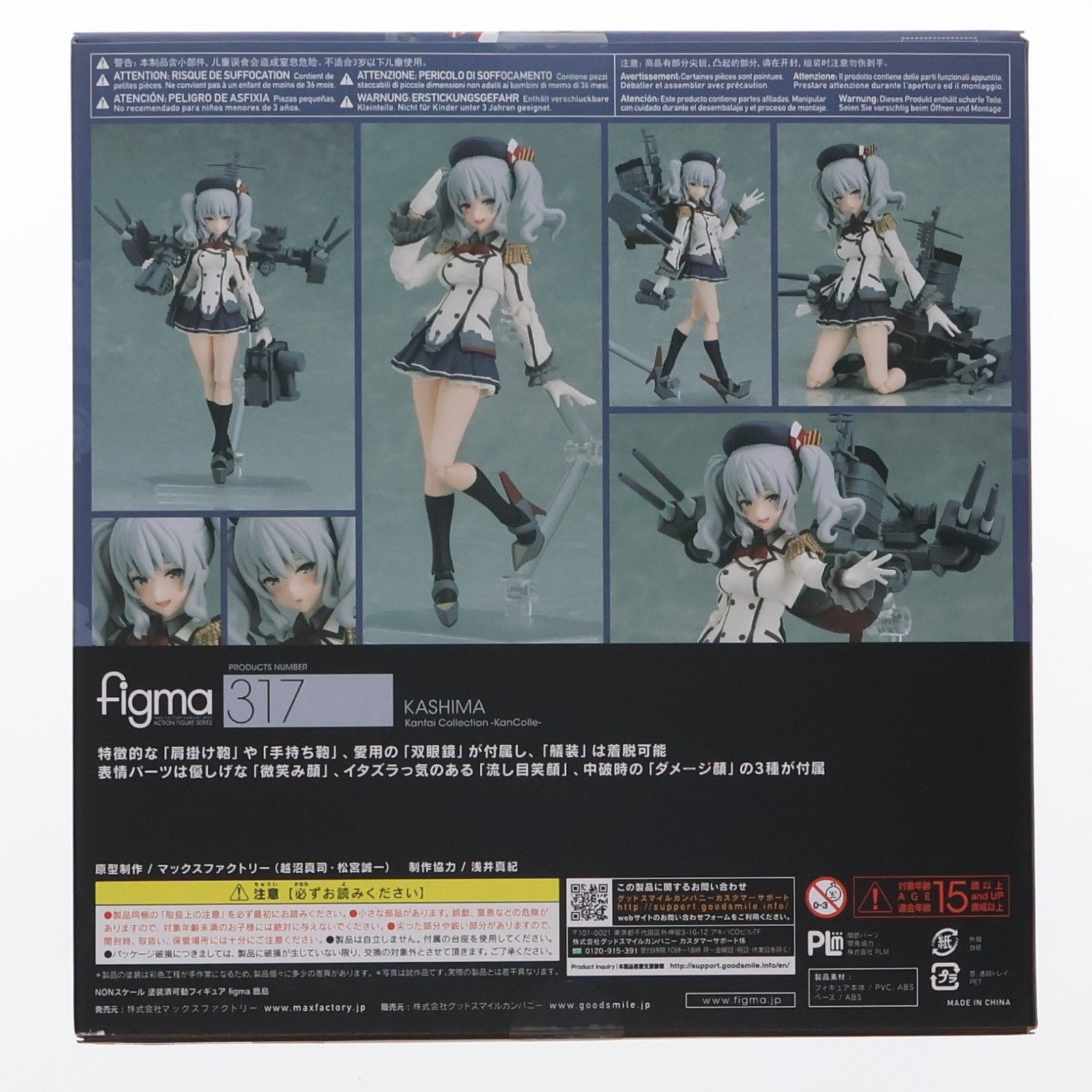 GOODSMILE ONLINE SHOP限定特典付属 figma(フィグマ) 317 鹿島(かしま