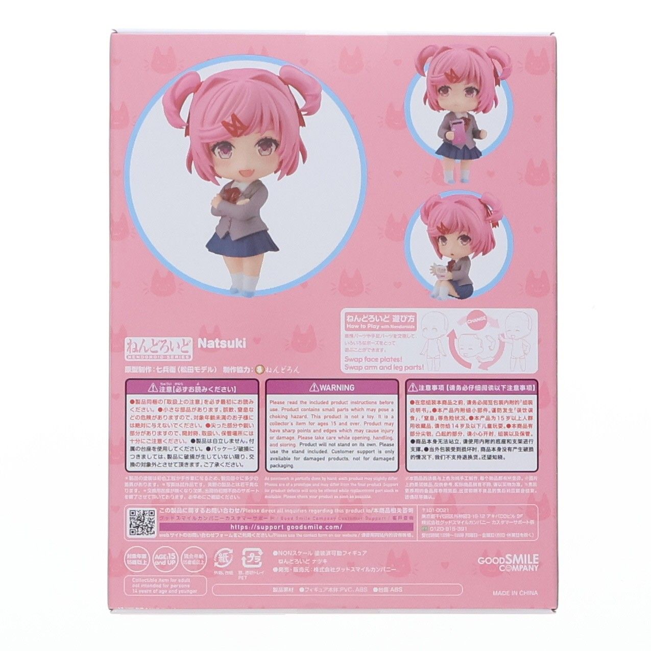 OneMall provides Mercari products: ねんどろいど 2077 ナツキ 