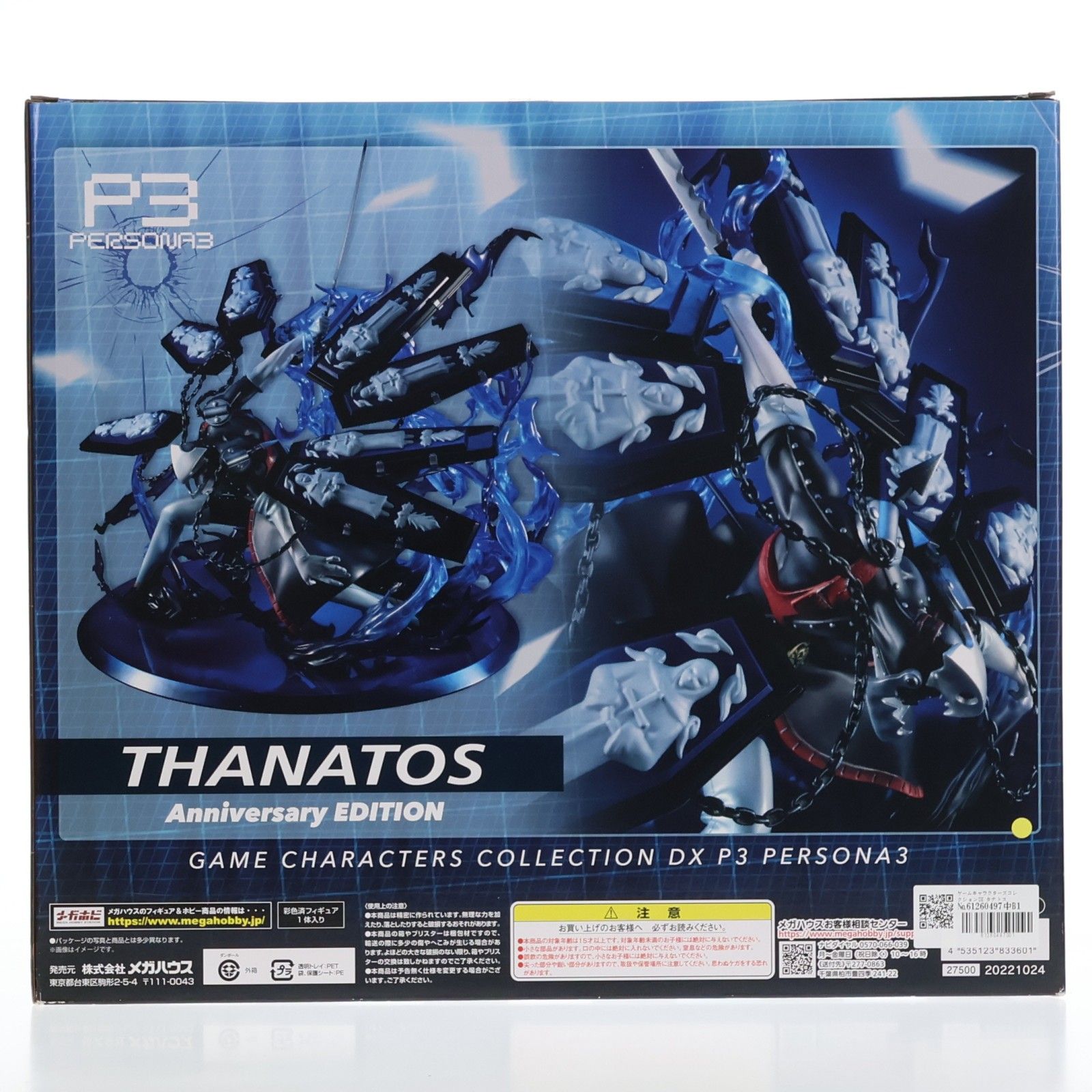 ペルソナ3 タナトス Anniversary Edition ゲームキャラクターズコレクションDX 「ペルソナ3」 タナトス【30th