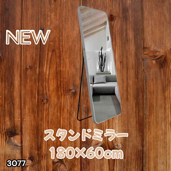 #3077 全身ミラー 強化ガラス 180×60cm シルバー 割れにくい 姿見鏡 丸角 ウェーブミラー アルミフレーム スタンド＆壁掛け対応 ※一部地域離島別途配送料有