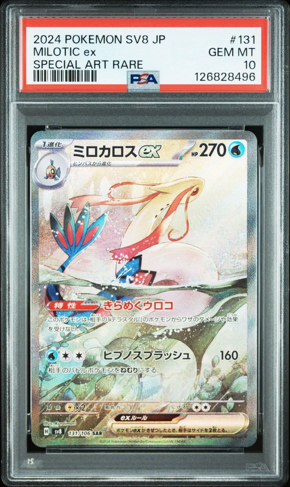 ミロカロスex SAR PSA10 PSA10・ワンオーナー】ミロカロスex SAR 超電ブレーカー 131/106