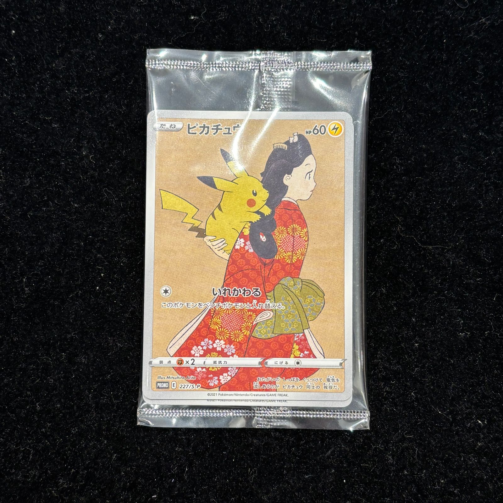 ポケモン切手BOX〜ポケモンカードゲーム 見返り美人・月に雁セット