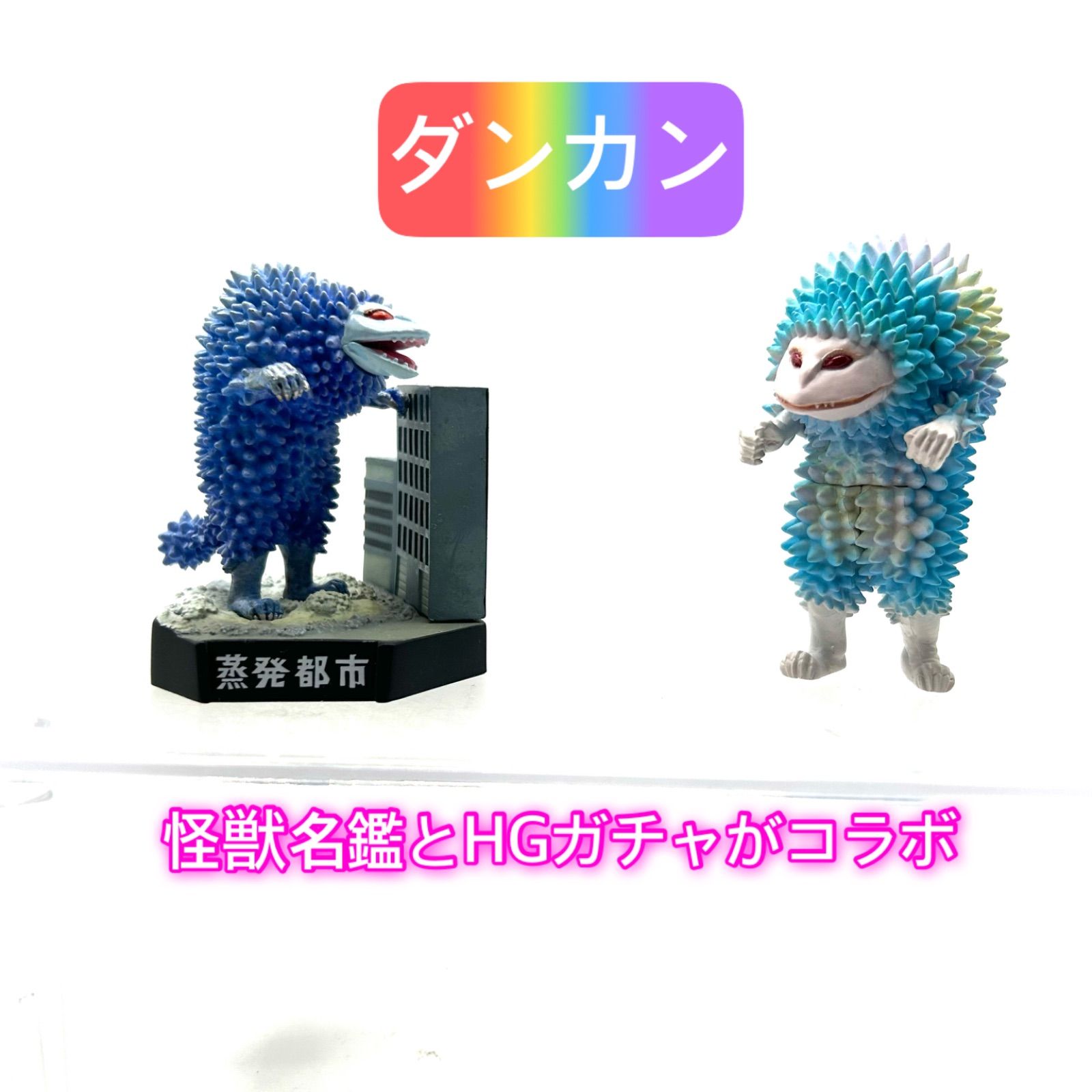 ウルトラセブン/蒸発都市』より「発泡怪獣ダンカン」 - メルカリ