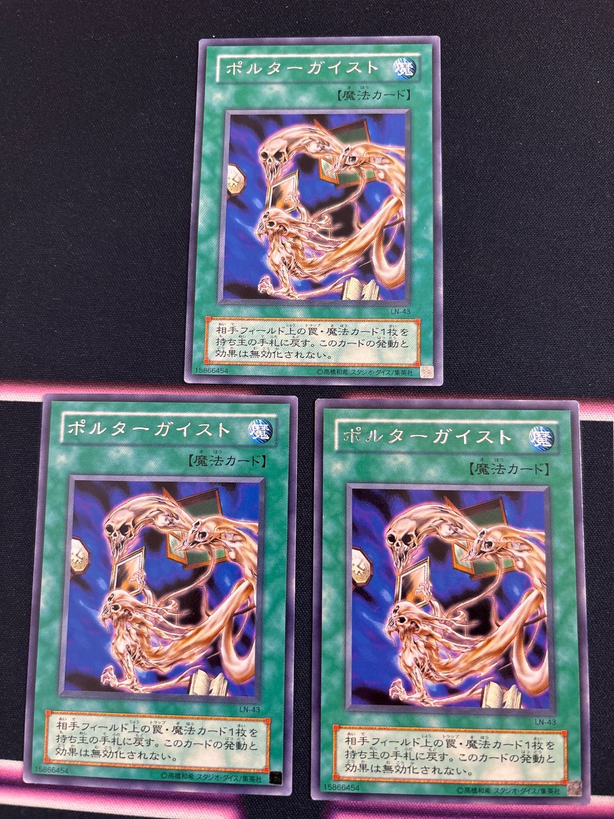 遊戯王 ポルターガイスト PSA10 LN-43 遊戯王 ポルターガイスト 字レア - メルカリ