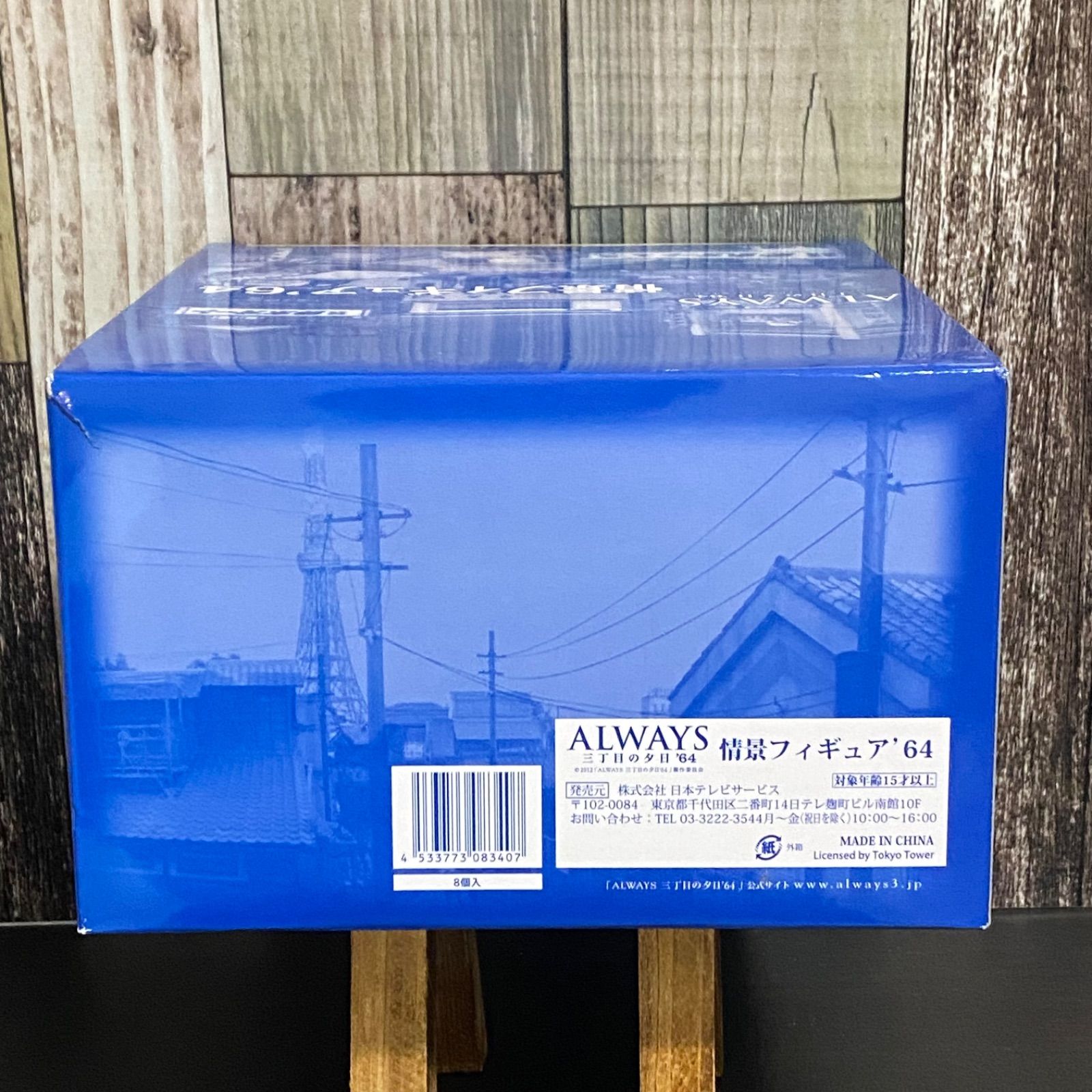 ALWAYS 三丁目の夕日　情景ミニチュアフィギュア この情景は懐かしすぎる！ Nゲージストラクチャー『ALWYS続三丁目の