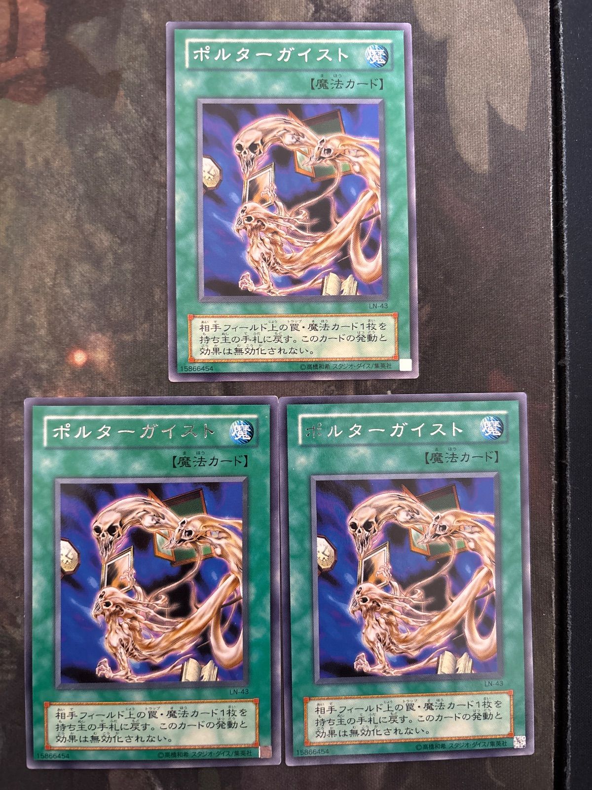 kw18 19 ポルターガイスト 字レア 3枚 遊戯王 LN-43 初期 初版 - メルカリ
