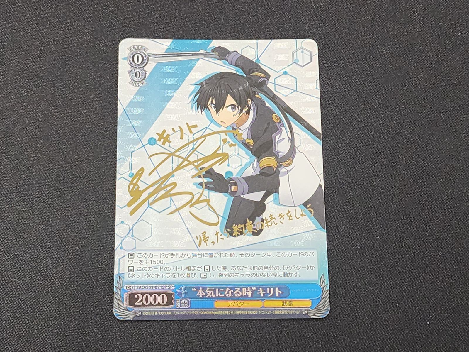 WS ヴァイスシュヴァルツ “本気になる時”キリト サイン付 SP SAO/S51