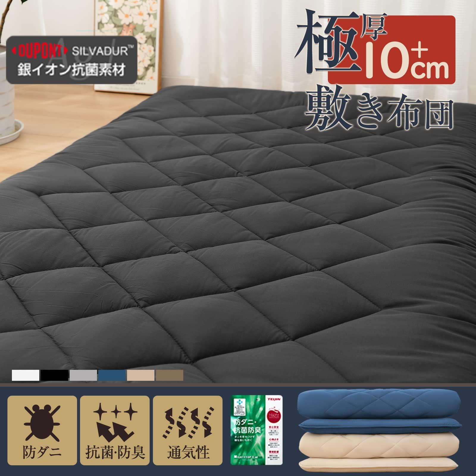 数量限定】敷き布団 極厚10cm 五層構造 ダブル 【TEIJIN マイティ