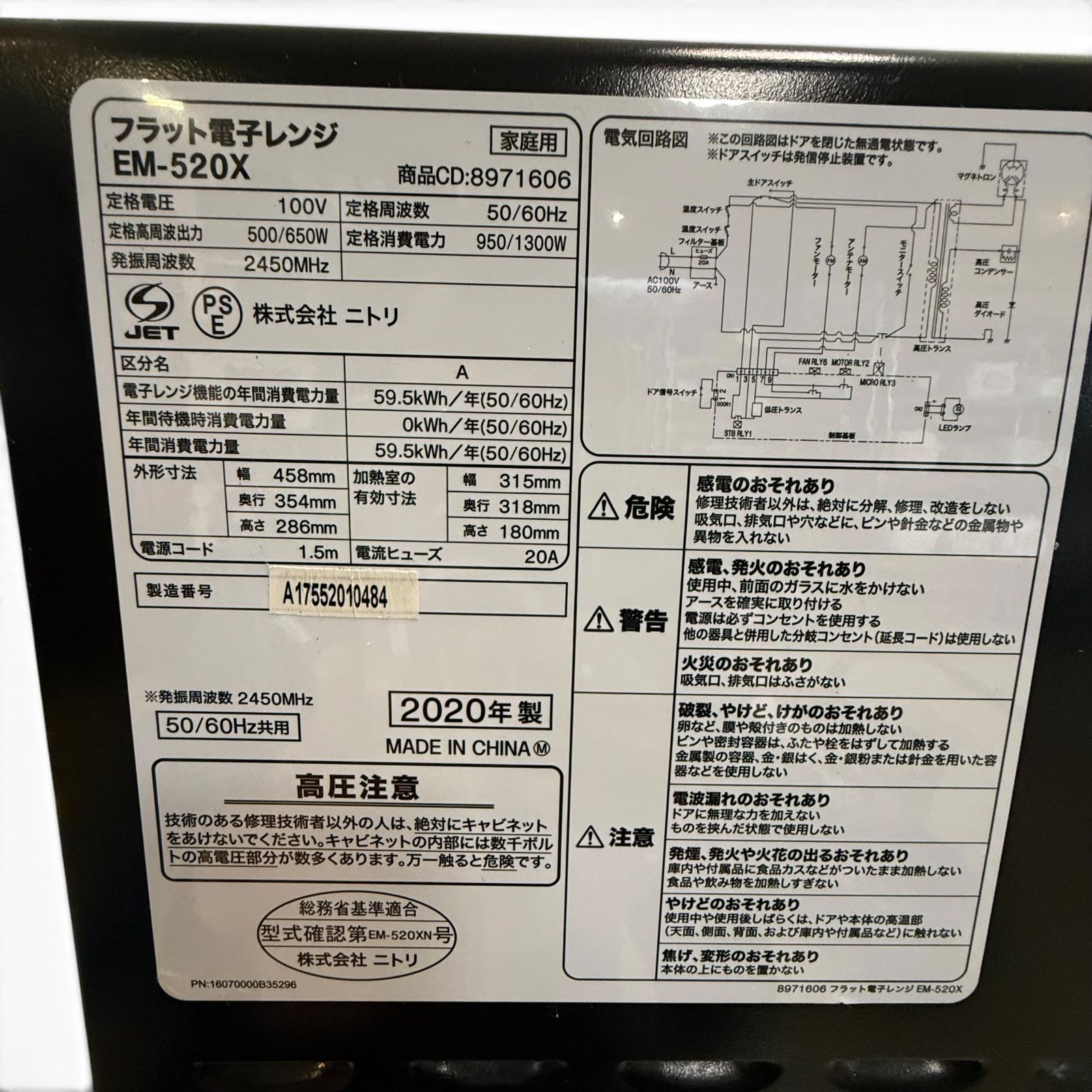 ◇ニトリ◇電子レンジ EM-520X 2020年製 18L 500W フラット庫内 ヘルツ