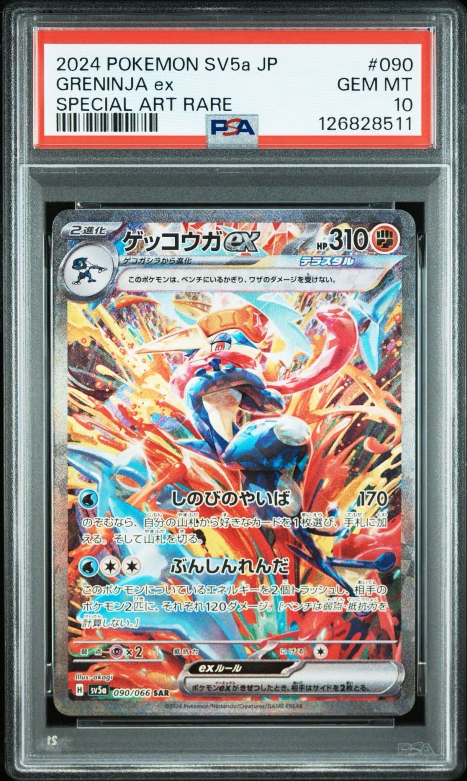 PSA10・ワンオーナー】ゲッコウガex SAR クリムゾンヘイズ sv5a 090