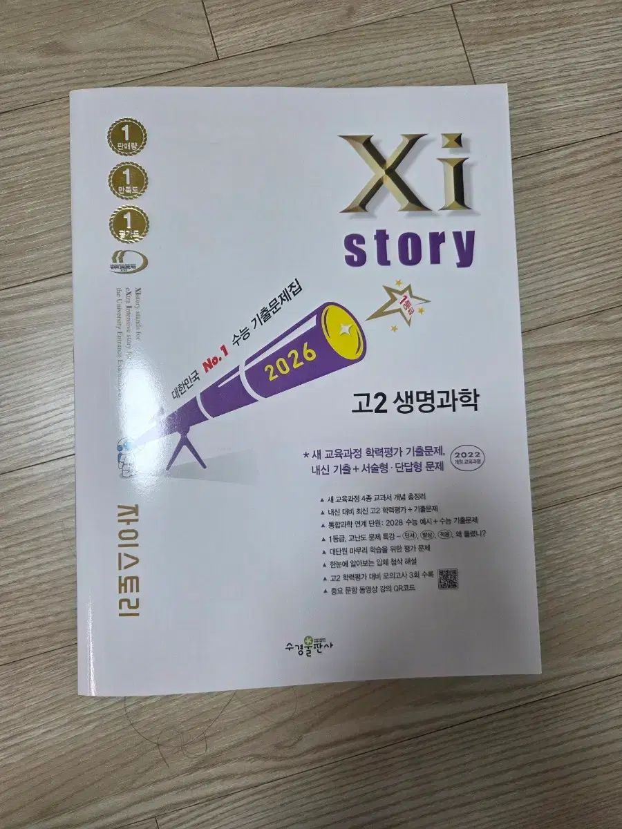 新品の本) Xi story 生命科学 高2 22改正 2022改正 問題集