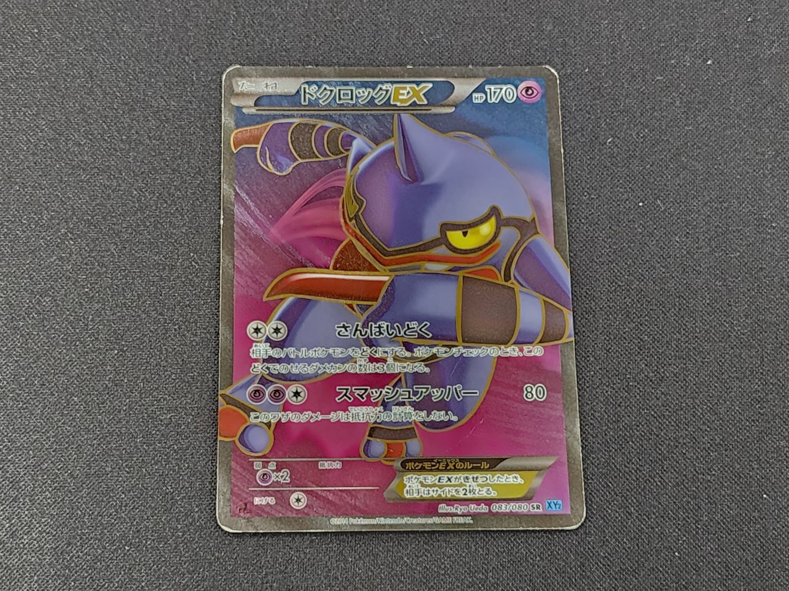 PC ポケモンカード ドクロッグEX SR 083/080 XY2 1st Edition ※商品