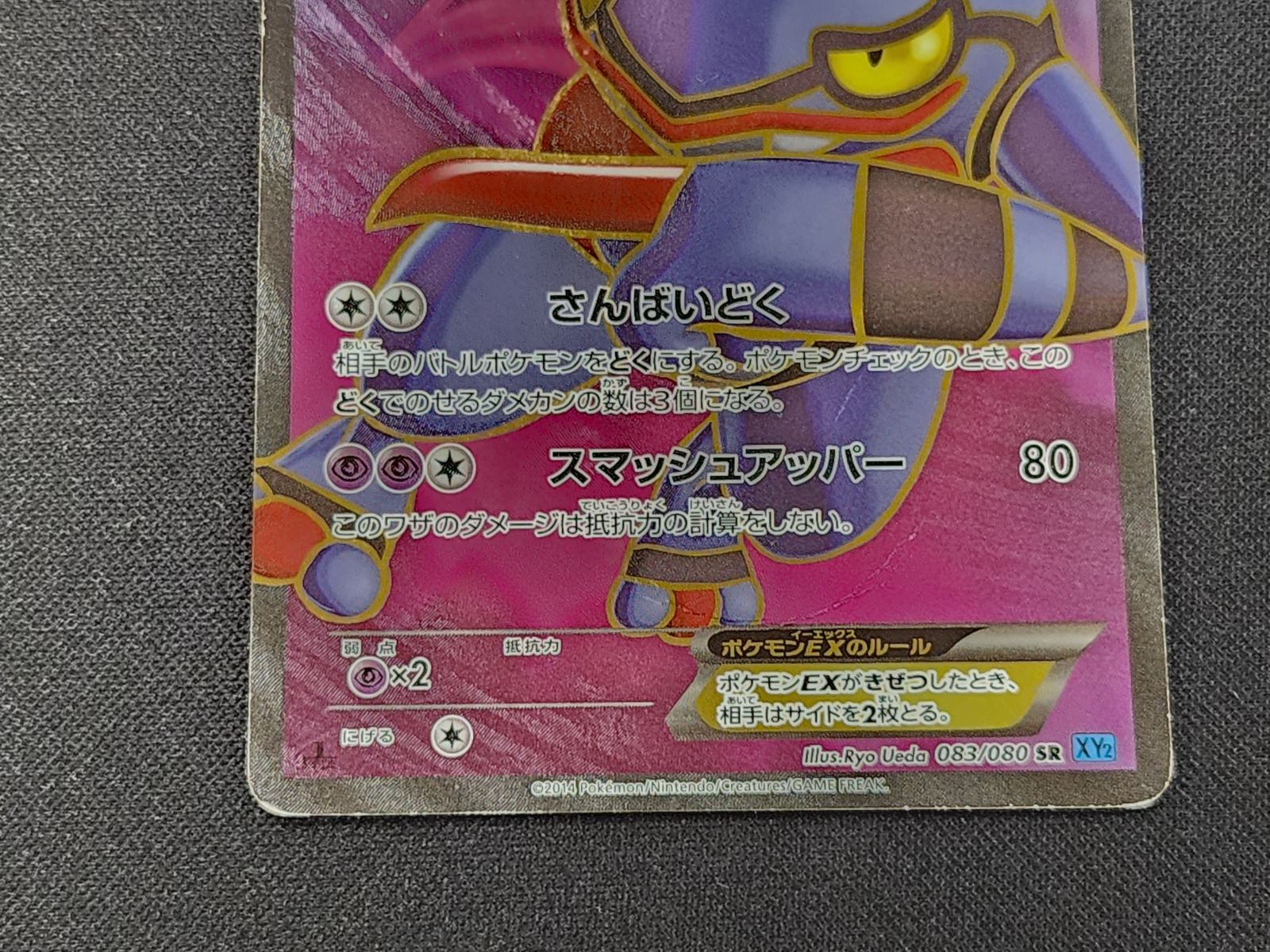 【状態S】ドクロッグEX SR XY2 ワイルドブレイズ 083/080 ドクロッグEX SR XY2 ワイルドブレイズ 083/080 - メルカリ