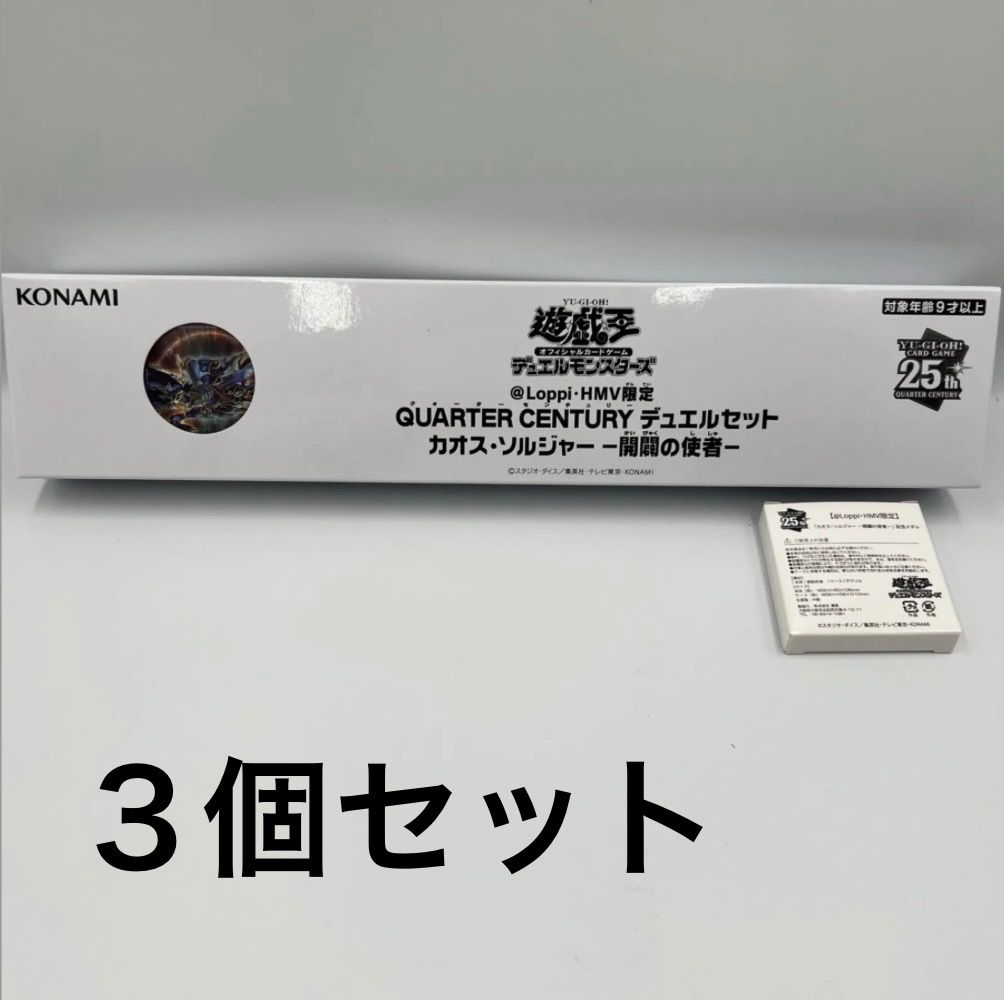 3個セット】 遊戯王 QUARTER CENTURY デュエルセット カオス 