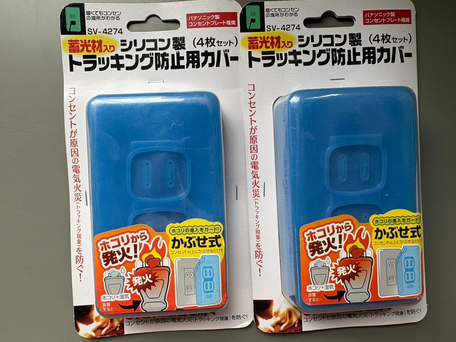 セーブインダストリー SV-4274 トラッキング防止用カバー シリコン製 蓄光材入り 4枚入 2個セット