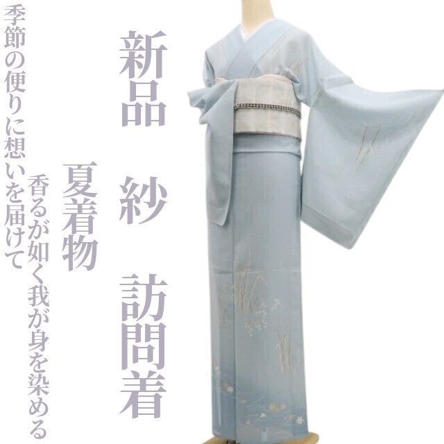 ❁tomihisa❁新品 紗 夏着物 正絹“季節の便りに想いを届けて香るが如く