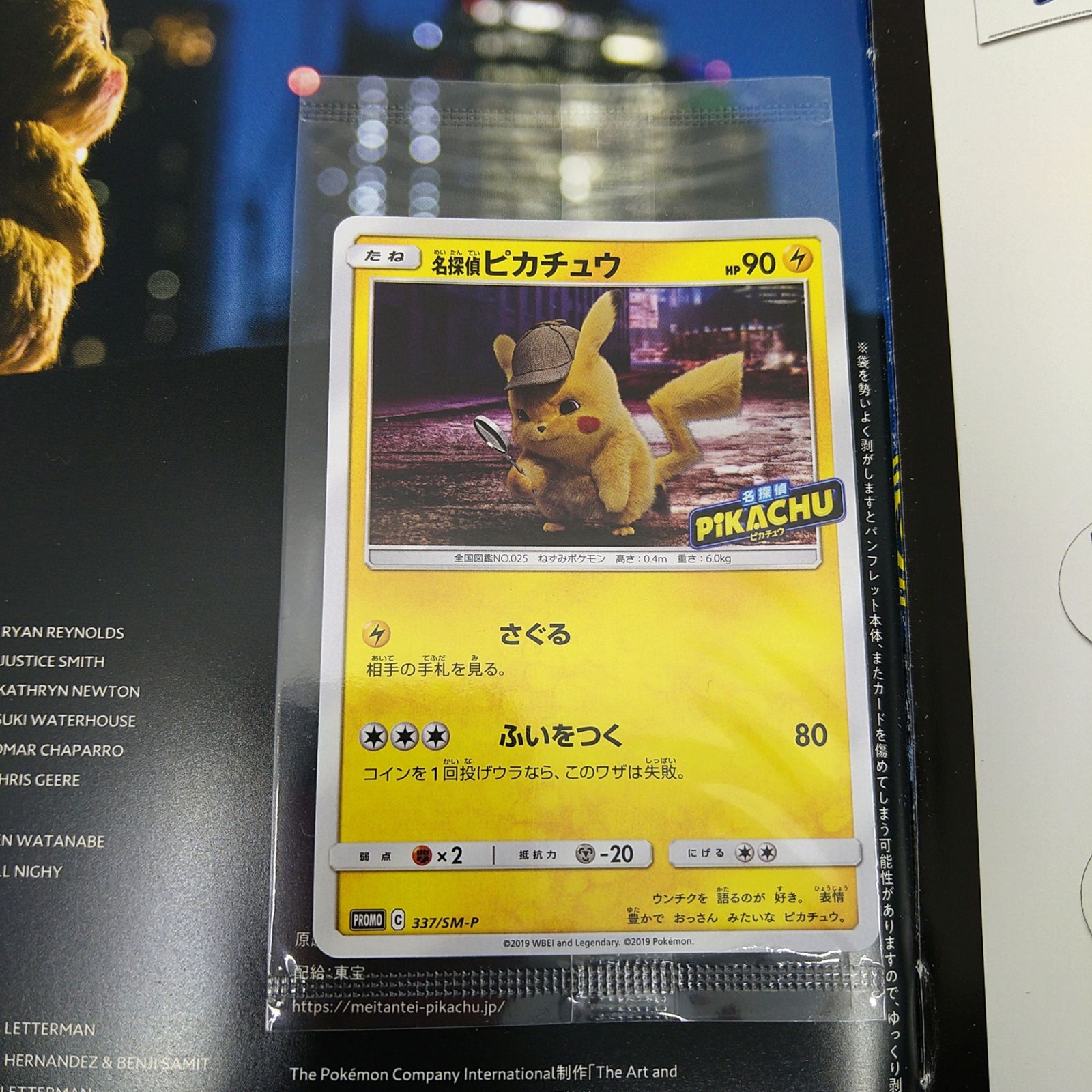 未開封プロモカード】名探偵ピカチュウ 初版限定版 劇場パンフレット